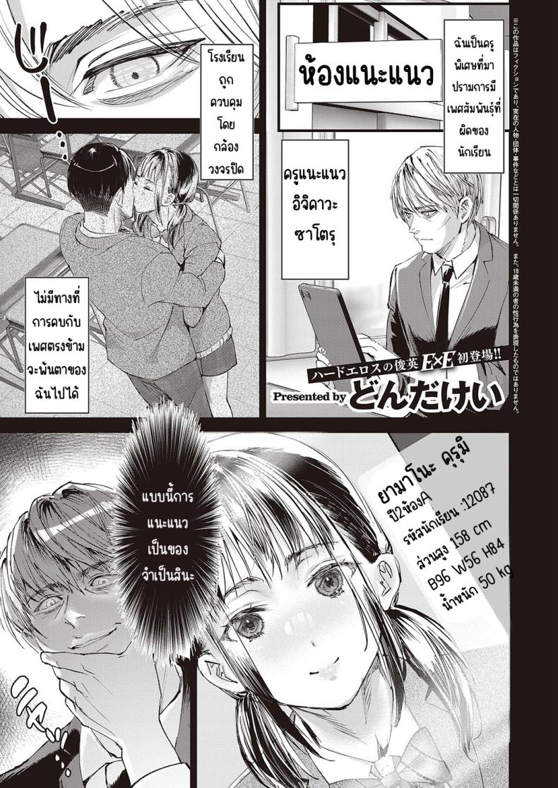 à¸„à¸³à¹à¸™à¸°à¸™à¸³à¸‚à¸­à¸‡à¸„à¸£à¸¹à¹‚à¸£à¸„à¸ˆà¸´à¸• [Dondakei] Hentai kyÅshi no sei katsu shidÅ