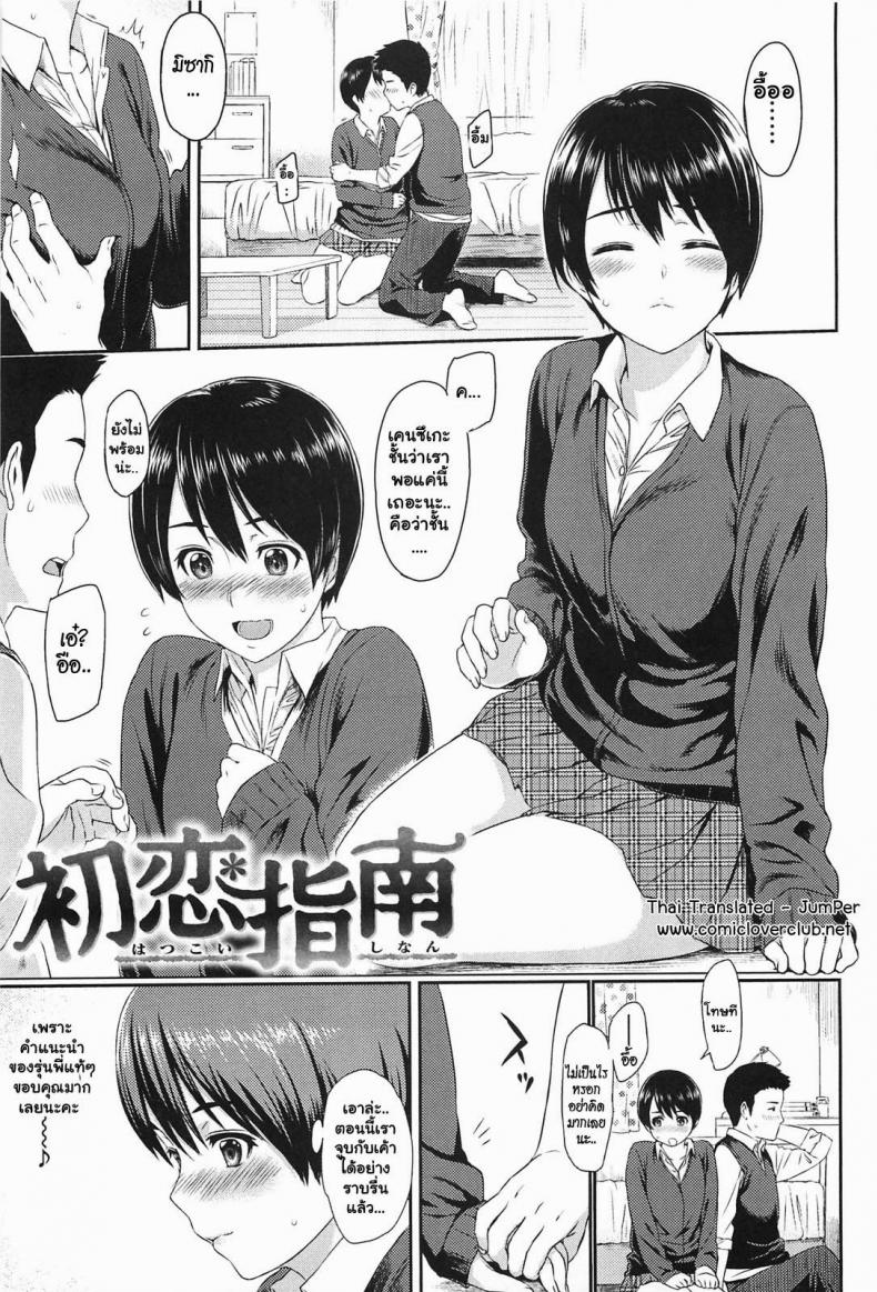 คำแนะนำจากรุ่นพี่ [Yoshiura Kazuya] Ibitsuna | Love Distortion Ch.7