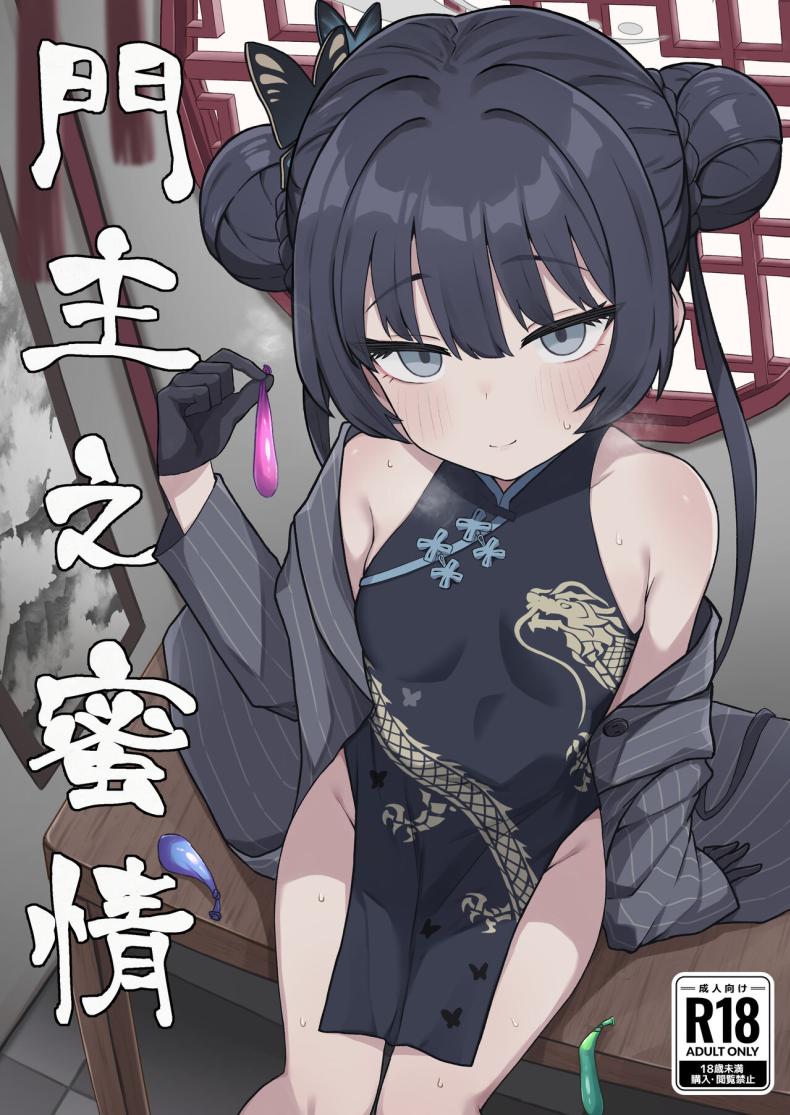 à¸„à¸´à¸‹à¸²à¸à¸´à¸‚à¸­à¸à¸²à¸à¸•à¸±à¸§à¸”à¹‰à¸§à¸¢à¸™à¸°à¸„à¸°[Rokisonin Koubou (Rokita)] Monshu no Mitsu Jou (Blue Archive)