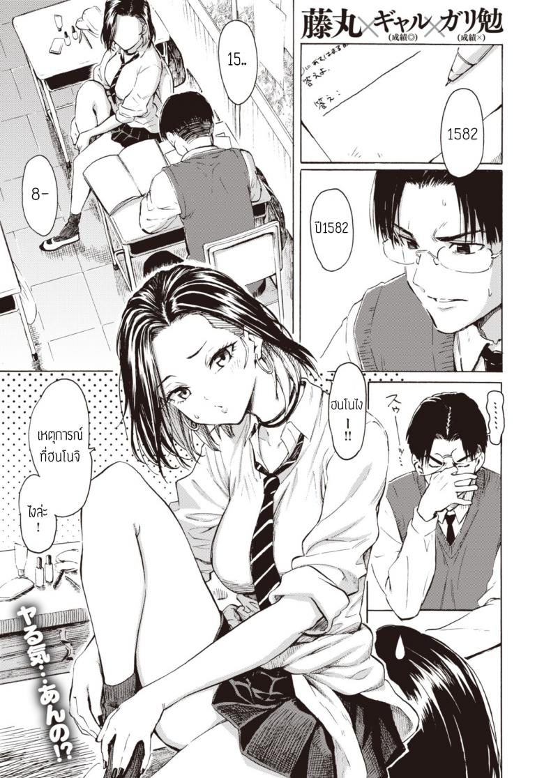 à¸„à¸´à¸”à¸ˆà¸°à¹€à¸›à¹‡à¸™à¹€à¸ªà¸·à¸­ à¸­à¸¢à¹ˆà¸²à¸«à¸¥à¸‡à¹€à¸«à¸¢à¸·à¹ˆà¸­à¸‹à¸°à¹€à¸­à¸‡ [Fujimaru] Gal kara Manabu Ii Houhou