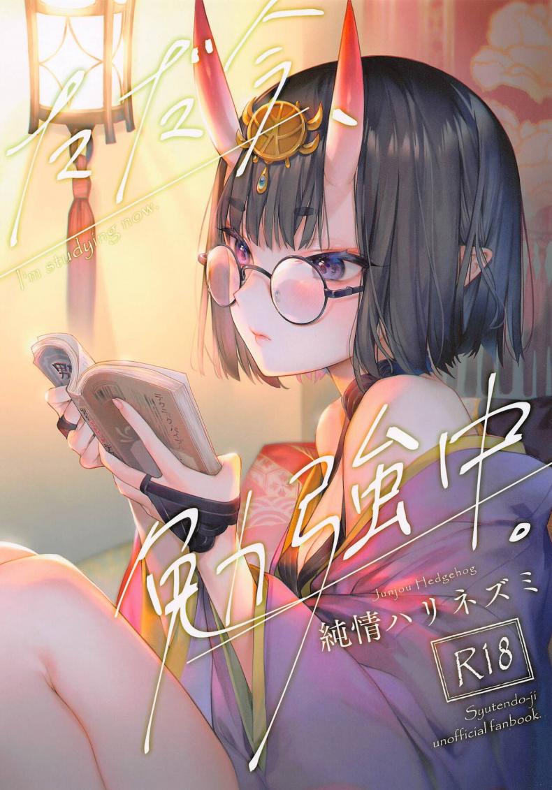 à¸„à¸´à¸”à¸–à¸¶à¸‡à¸¡à¸²à¸ªà¹€à¸•à¸­à¸£à¹Œà¸à¹‡à¹à¸„à¹ˆà¸­à¹ˆà¸²à¸™à¸«à¸™à¸±à¸‡à¸ªà¸·à¸­ [Junjou Harinezumi (Kaguyuzu)] Tadaima, Benkyouchuu (Fate Grand Order)