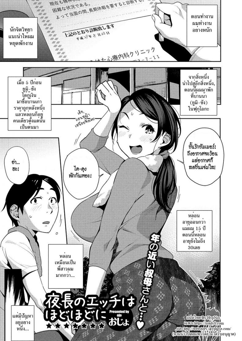 à¸„à¸´à¸”à¸§à¹ˆà¸²à¹€à¸˜à¸­à¸„à¸§à¸£à¹„à¸› à¹à¸•à¹ˆà¹ƒà¸ˆà¸¡à¸±à¸™à¹„à¸¡à¹ˆà¸¢à¸­à¸¡ [Ojo] Yonaga no Ecchi wa Hodohodo ni | Don't Overdo Sex During the Long Nights (Naka de Yoka yo)