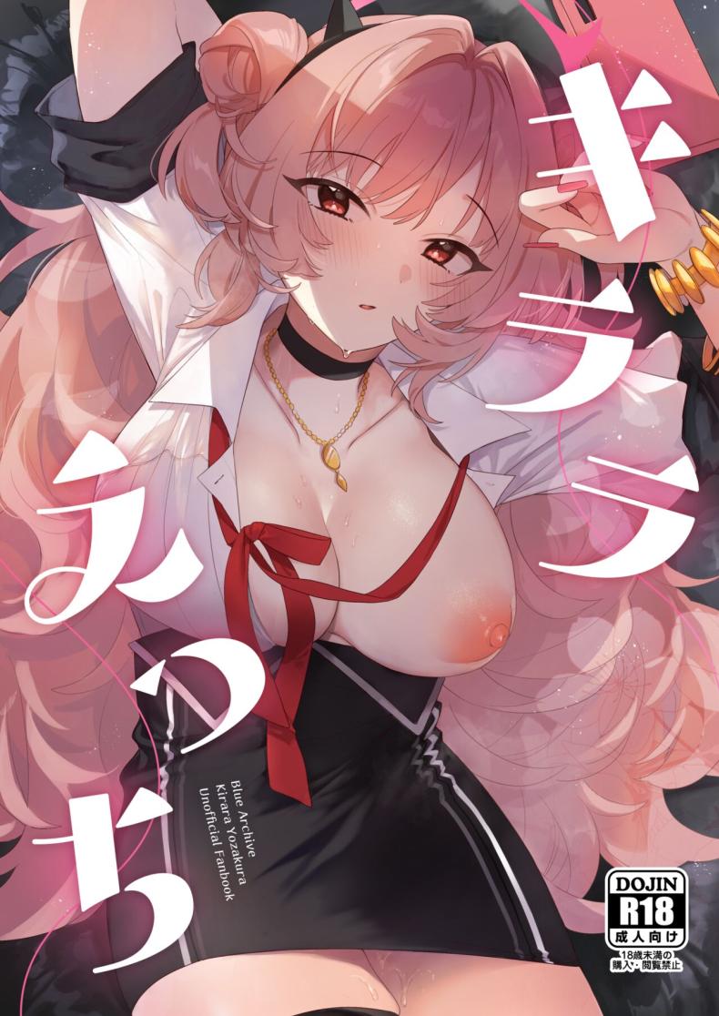 à¸„à¸´à¸£à¸²à¸£à¸°à¸ªà¸¸à¸”à¸ˆà¸°à¸¥à¸²à¸¡à¸  [nature (Haduki Haduki)] Kirara Ecchi (Blue Archive)