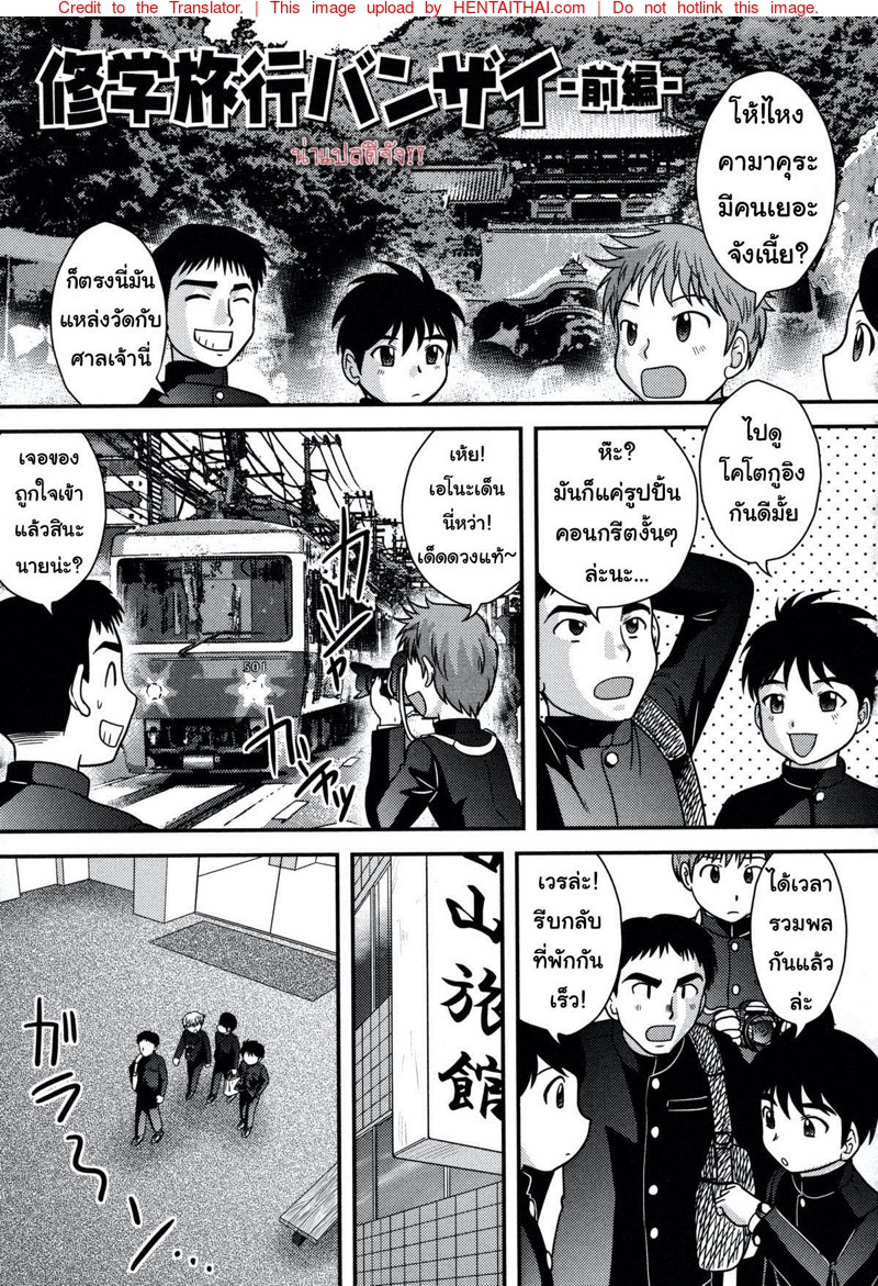คืนก่อนทริปจบ ได้ครบทุกคน