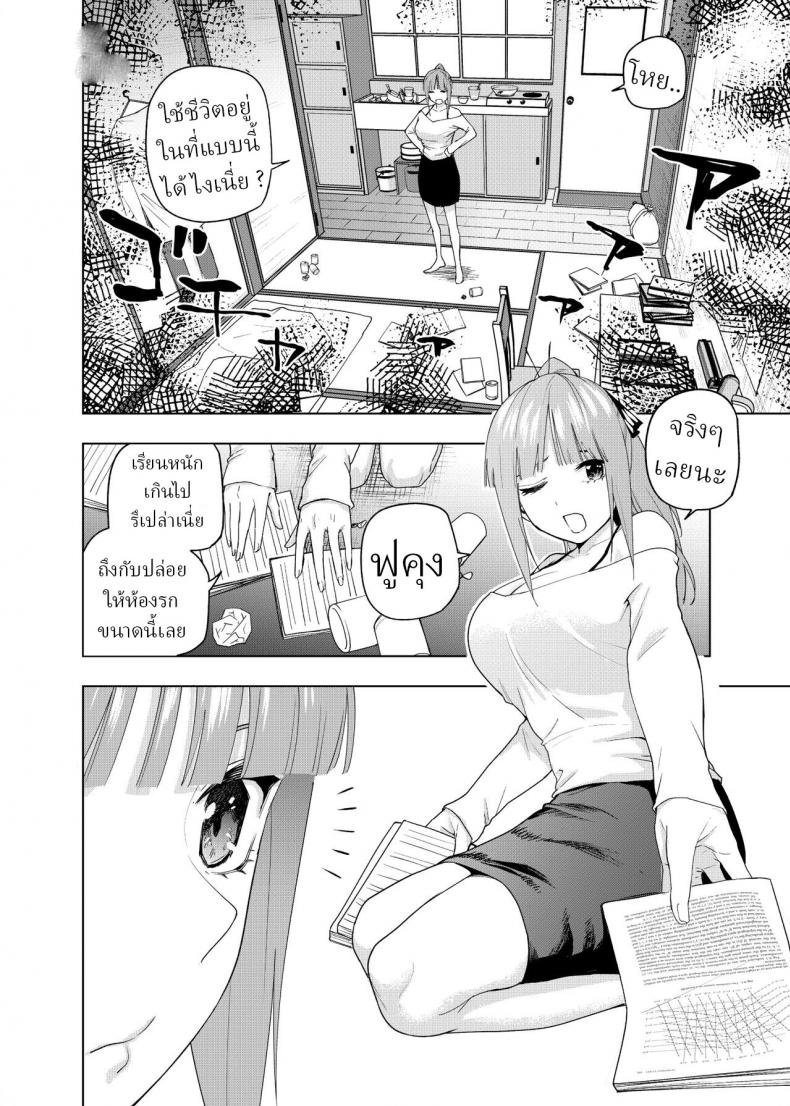 à¸„à¸·à¸™à¸„à¸£à¸´à¸ªà¸•à¹Œà¸¡à¸²à¸ª [Kosmos Î²] Christmas no Ato Christmas Special Chapter (Gotoubun no Hanayome)