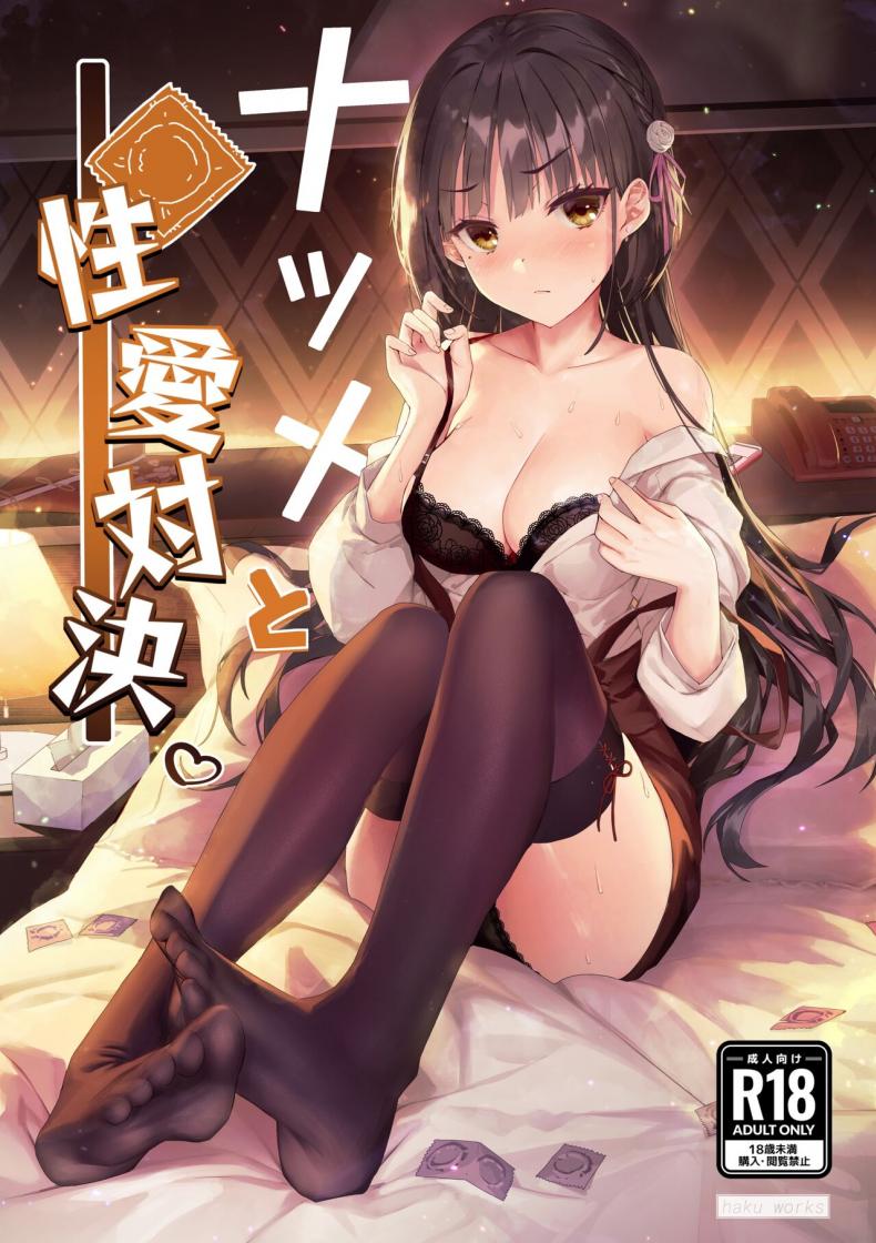 à¸„à¸·à¸™à¸—à¹‰à¸²à¸”à¸§à¸¥[Haku Works (Haku)] Natsume to Seiai Taiketsu Natsume and Sexual Showdown (Cafe Stella to Shinigami no Chou)