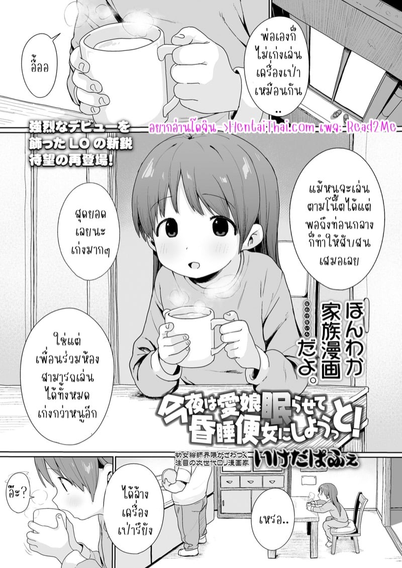 คืนนี้ป๋าจะพาลูกเข้านอนเอง