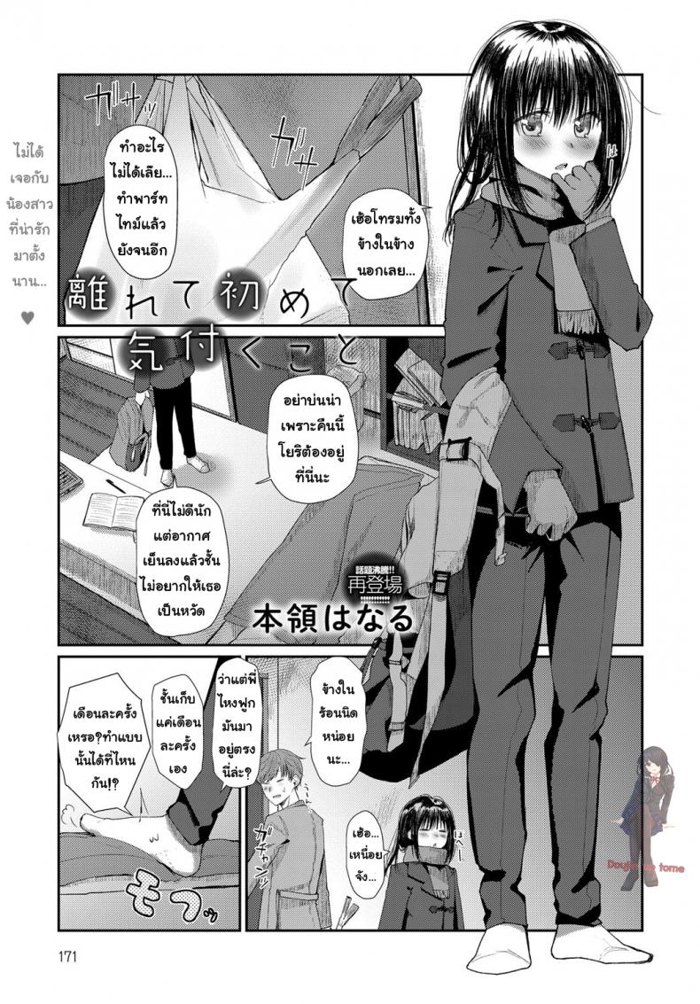 à¸„à¸·à¸™à¸™à¸µà¹‰à¸žà¸µà¹ˆà¸‚à¸­à¸™à¸° [Honryo Hanaru] Hanarete Hajimete Kizuku Koto | Noticing After Our First Time Apart (COMIC Anthurium 2018-03)