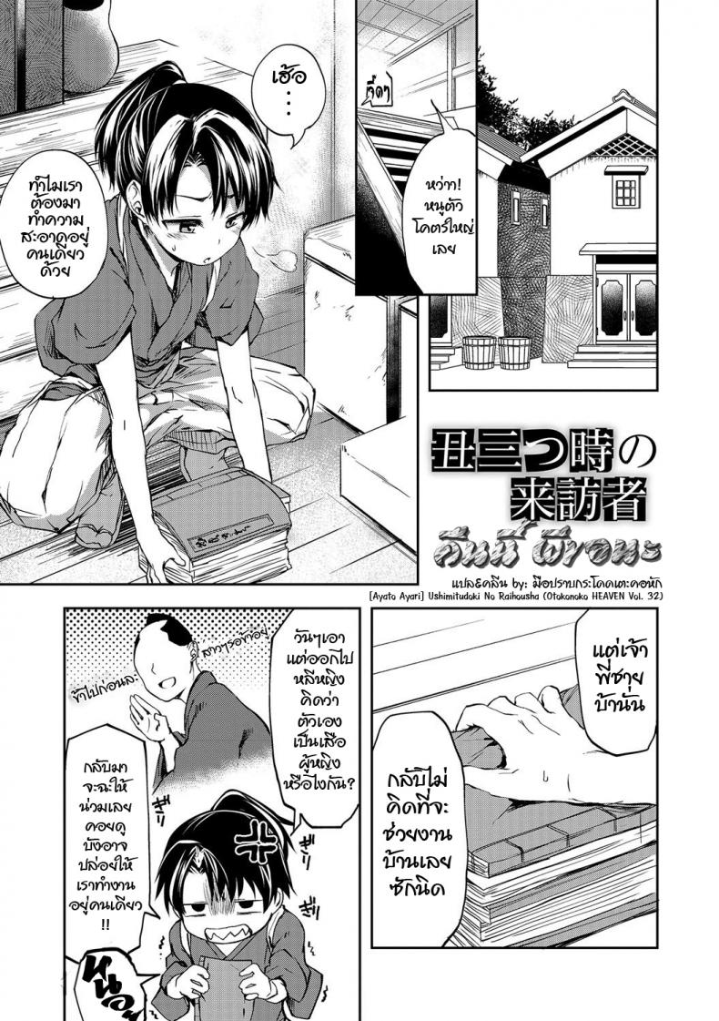 à¸„à¸·à¸™à¸™à¸µà¹‰ à¸œà¸µà¸‚à¸­à¸™à¸° [Ayato Ayari] Ushimitudoki No Raihousha (Otokonoko HEAVEN Vol. 32)