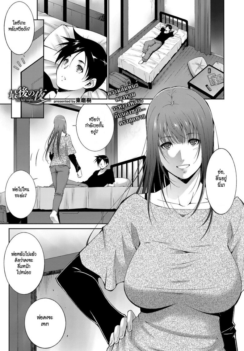 à¸„à¸·à¸™à¸ªà¸¸à¸”à¸—à¹‰à¸²à¸¢ [Touma Itsuki] Saigo no Yoru