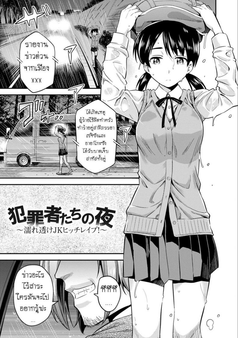 à¸„à¸·à¸™à¸­à¸²à¸Šà¸à¸²à¸à¸£ [Hinotsuki Neko] Hanzaishatachi no Yoru _Nuresuke JK Hitch Rape!_ (Kyousei Tanetsuke Express