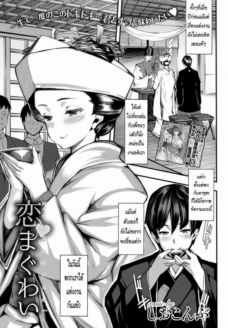 à¸„à¸·à¸™à¹à¸£à¸à¸«à¸¥à¸±à¸‡à¹à¸•à¹ˆà¸‡à¸‡à¸²à¸™ [Shiokonbu] Koi Maguwai (COMIC BAVEL 2015-02)