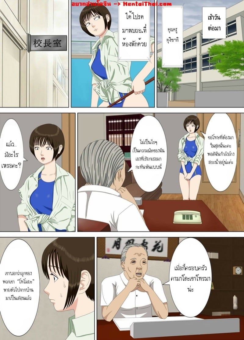 คุณครูของผม 1.3