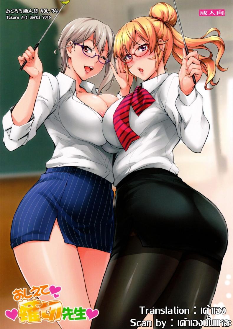 à¸„à¸¸à¸“à¸„à¸£à¸¹à¸žà¸´à¹€à¸¨à¸©à¹€à¸­à¸£à¸´à¸™à¸° (C91)[Mix Fry (Takurou)] Oshiete Nakiri Sensei (Shokugeki no Soma)