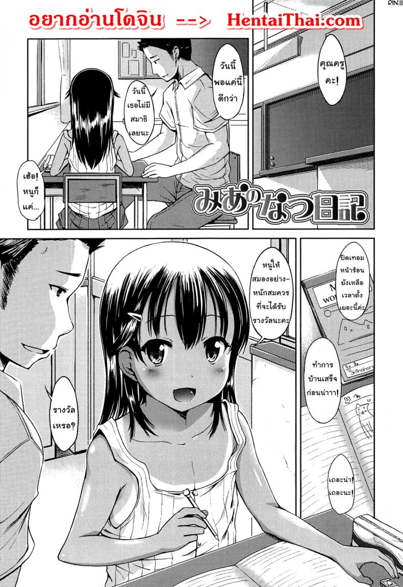 à¸„à¸¸à¸“à¸„à¸£à¸¹à¸¡à¸²à¹€à¸›à¹‡à¸™à¸œà¸±à¸§à¸«à¸™à¸¹à¹„à¸”à¹‰à¸¡à¸±à¹‰à¸¢à¸„à¹ˆà¸° [Misao.] Hajimete Janai yo? | It's not Your First Time?
