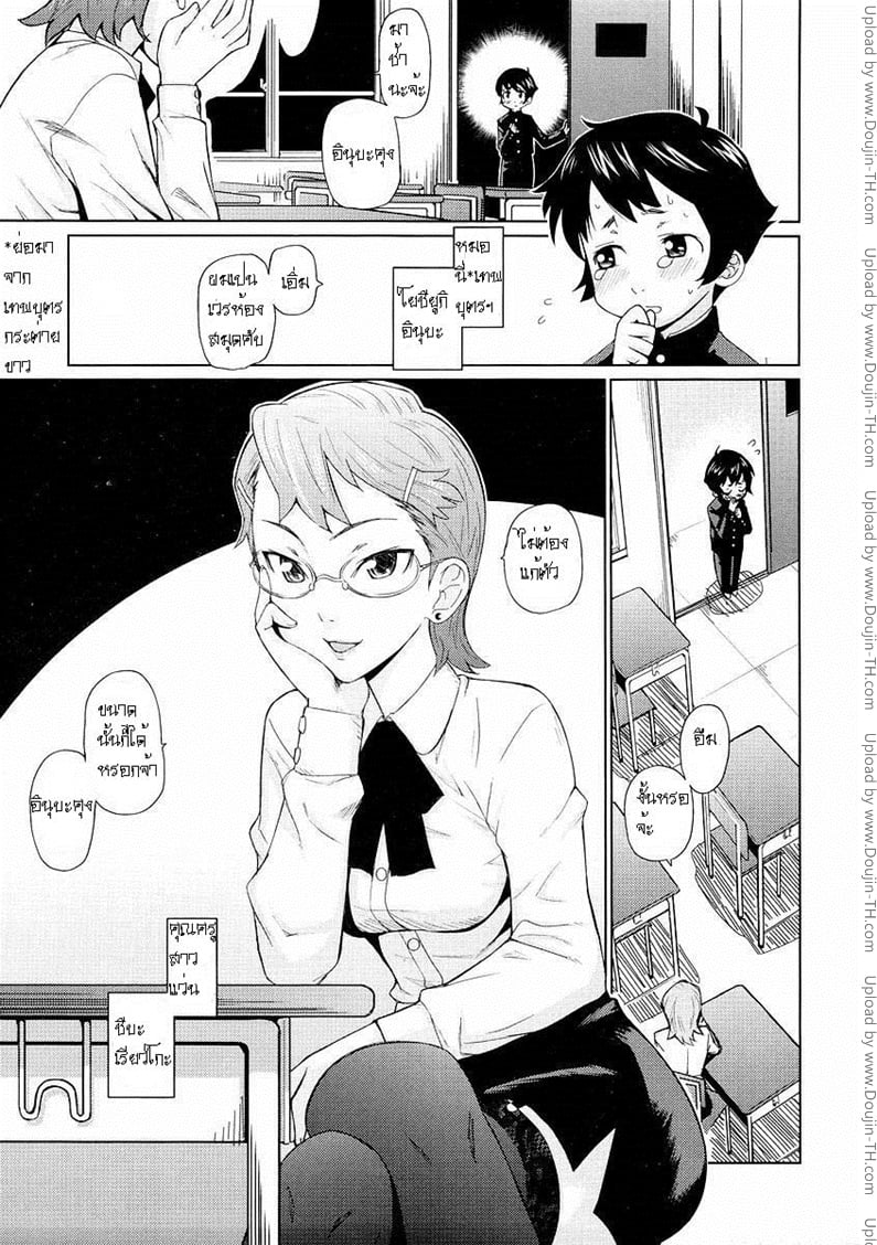 คุณครูสาวแว่นกับเทพบุตรกระต่ายขาว