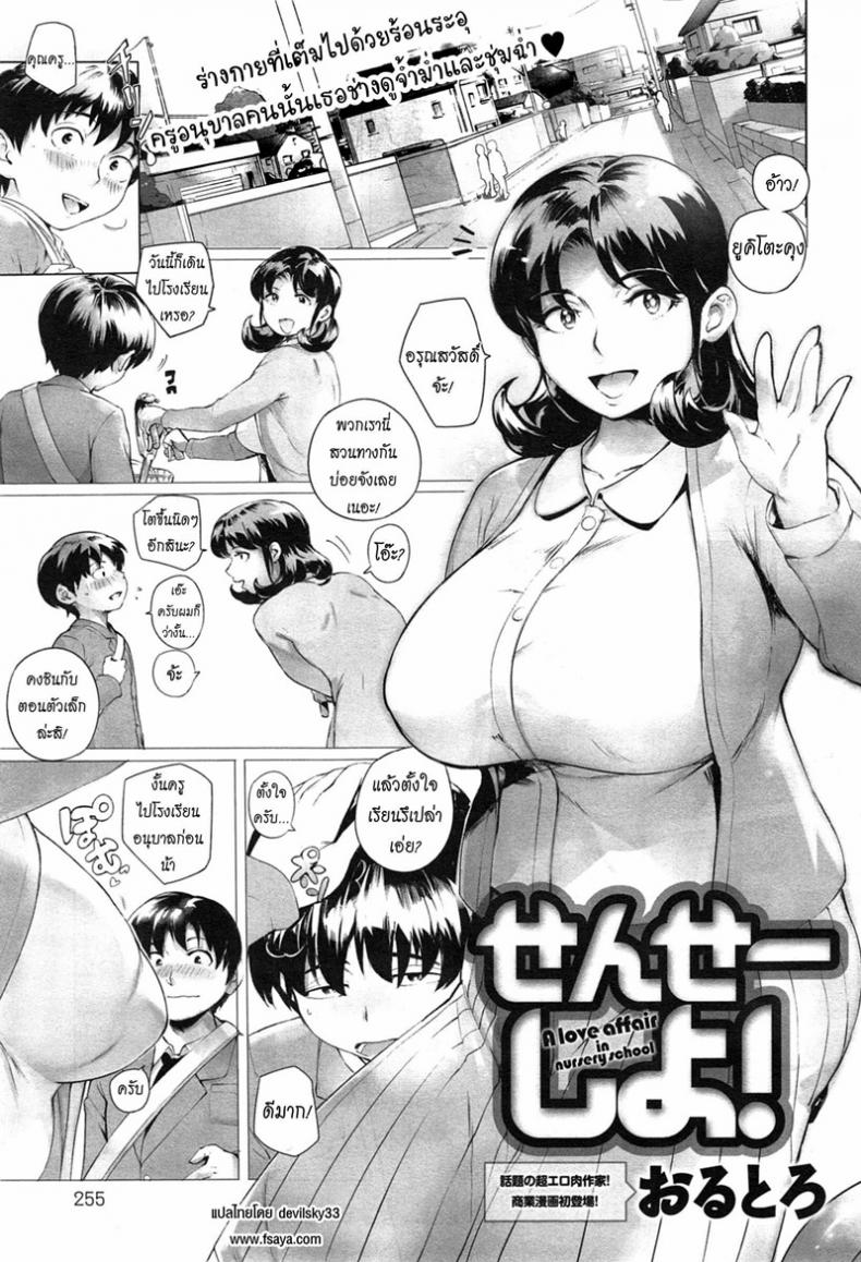 à¸„à¸¸à¸“à¸„à¸£à¸¹à¸«à¸™à¹ˆà¸° à¹€à¸›à¹‡à¸™à¸‚à¸­à¸‡à¸œà¸¡ [Orutoro] Sensei Shiyo! (COMIC Anthurium 023 2015-03)