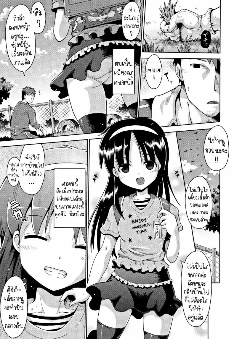 à¸„à¸¸à¸“à¸„à¸£à¸¹à¹€à¸”à¹‡à¸à¸›à¸£à¸°à¸–à¸¡à¸šà¸™à¹€à¸à¸²à¸°à¸«à¹ˆà¸²à¸‡à¹„à¸à¸¥ [Yaminabe] Imprinting