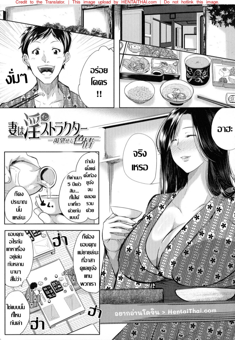 คุณนายกระหายดุ้น
