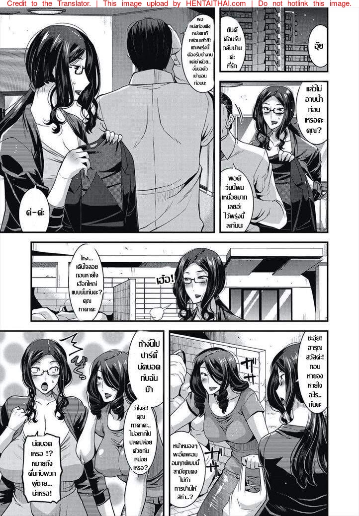 คุณนายกลัดมัน..กับปาร์ตี้ นัดบอด