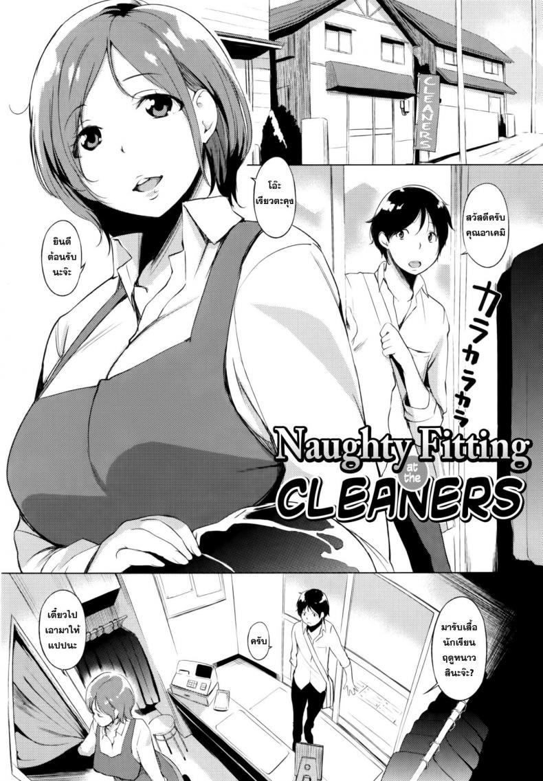 à¸„à¸¸à¸“à¸™à¸²à¸¢à¸à¸´à¸™à¹€à¸”à¹‡à¸ [utu] Cleaning no Itazura Shitate | Naughty Fitting at the Cleaners