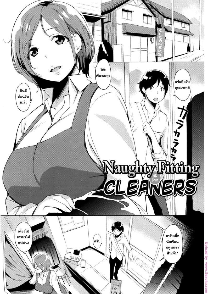 คุณนายกินเด็ก