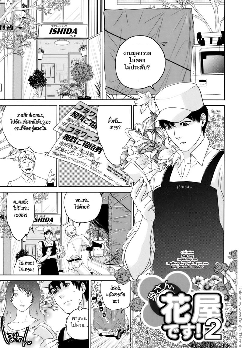 à¸„à¸¸à¸“à¸™à¸²à¸¢à¸‚à¸µà¹‰à¹€à¸«à¸‡à¸²à¸à¸±à¸šà¸™à¸²à¸¢à¸”à¸­à¸à¹„à¸¡à¹‰ 2