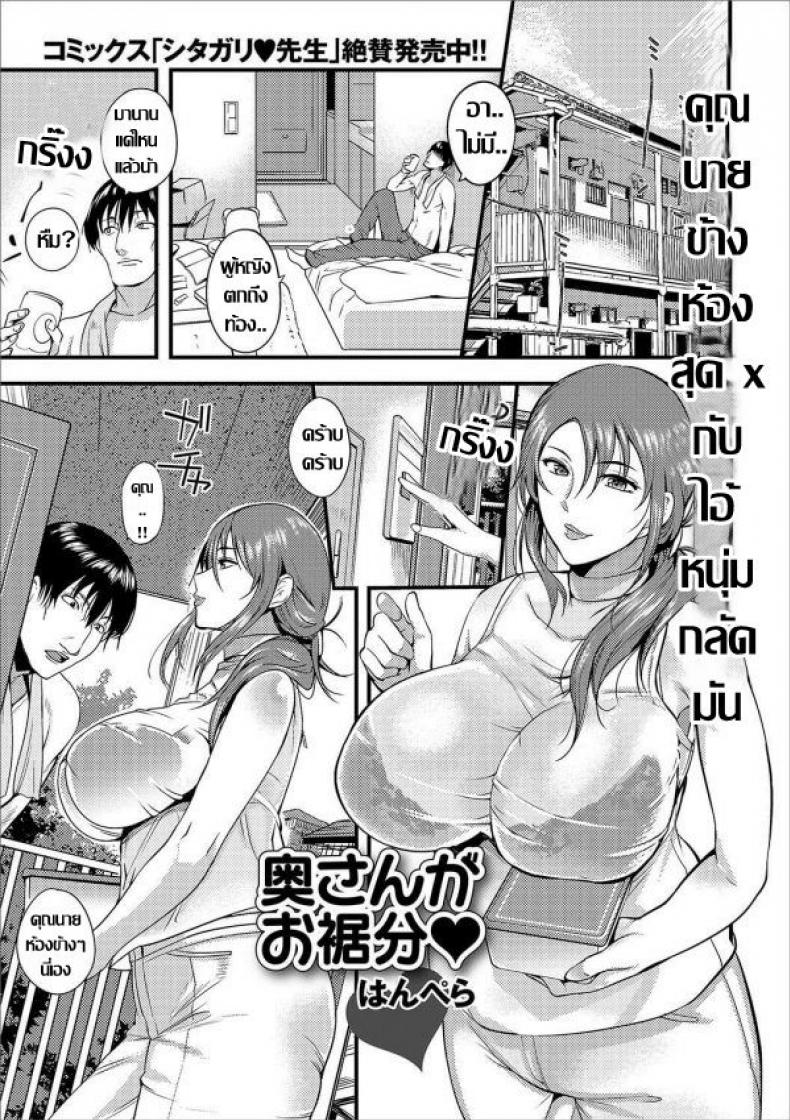 à¸„à¸¸à¸“à¸™à¸²à¸¢à¸‚à¹‰à¸²à¸‡à¸«à¹‰à¸­à¸‡à¸ªà¸¸à¸” x à¸à¸±à¸šà¹„à¸­à¹‰à¸«à¸™à¸¸à¹ˆà¸¡à¸à¸¥à¸±à¸”à¸¡à¸±à¸™ [Hanpera] Oku-san ga Osusowake (Web Haishin Gekkan Tonari no Kininaru Oku-san Vol. 003)