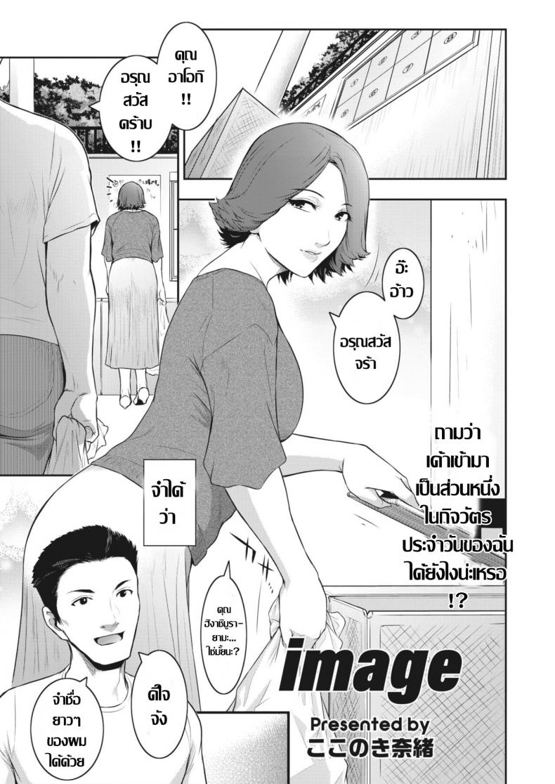 คุณนายช่างฝัน [Kokonoki Nao] image