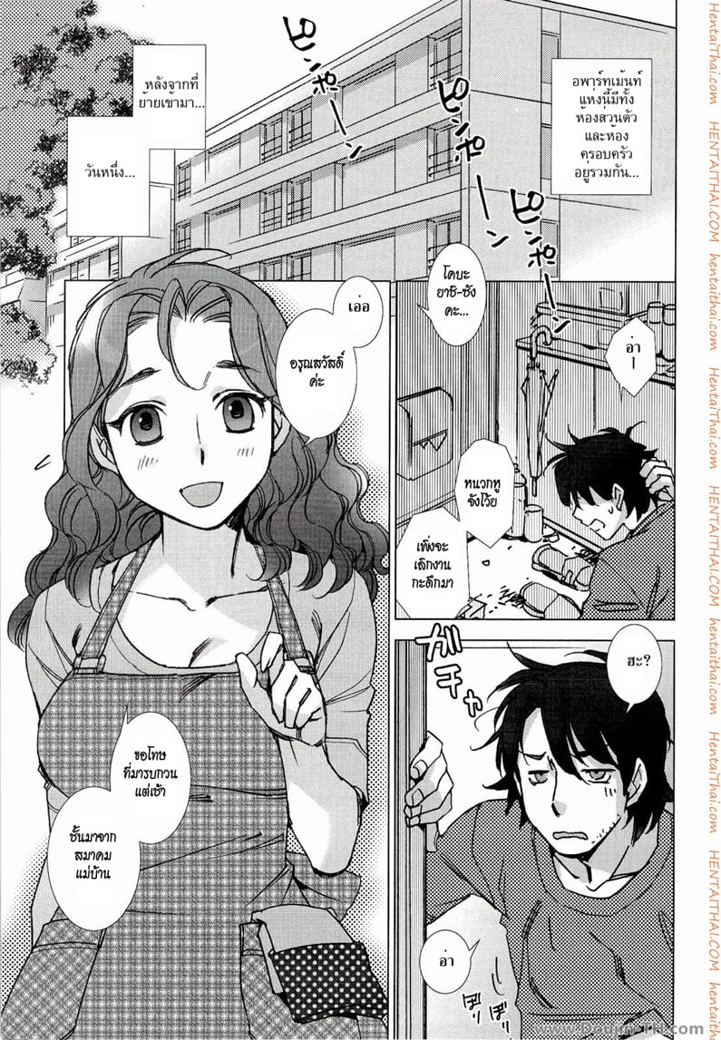 คุณนายมือใหม่ 1 - ชายข้างห้อง