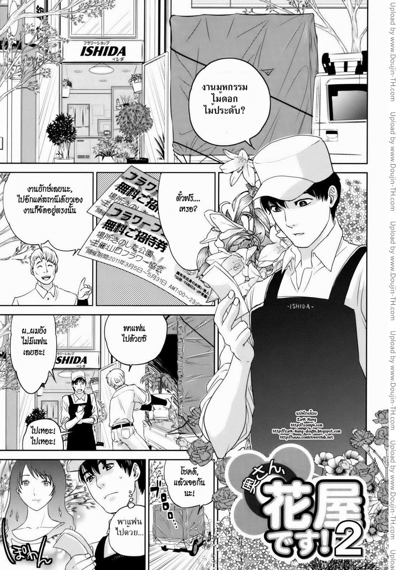คุณนายสาวแสนสวย 2
