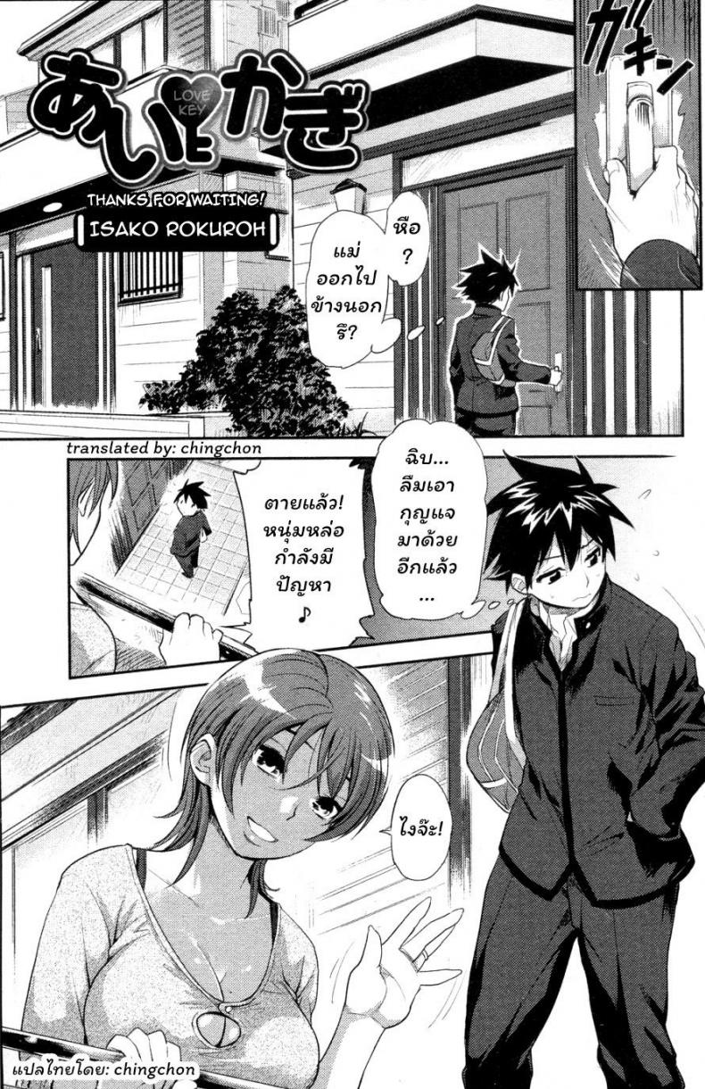 à¸„à¸¸à¸“à¸™à¹‰à¸²à¸‚à¹‰à¸²à¸‡à¸šà¹‰à¸²à¸™ [Isako Rokuroh] Ai Key | Love Key (Bishoujo Kakumei KIWAME 2010-02 Vol. 6)