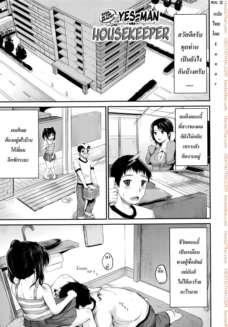 คุณน้าพ่อบ้าน 2