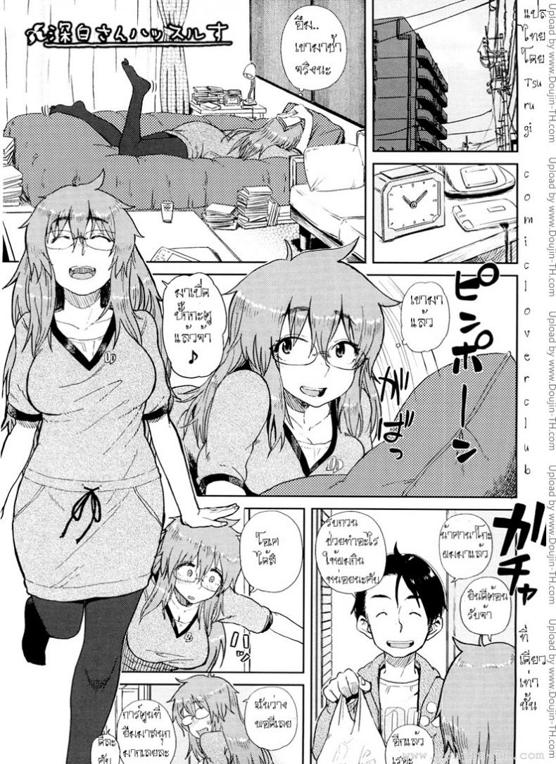 à¸„à¸¸à¸“à¸™à¹‰à¸²à¸ªà¸²à¸§à¹à¸§à¹ˆà¸™à¸à¸±à¸šà¸«à¸¥à¸²à¸™à¸Šà¸²à¸¢à¸ˆà¸­à¸¡à¹à¸à¸¥à¹‰à¸‡ [Oomori Harusame] Mishiro-San Hassurusu