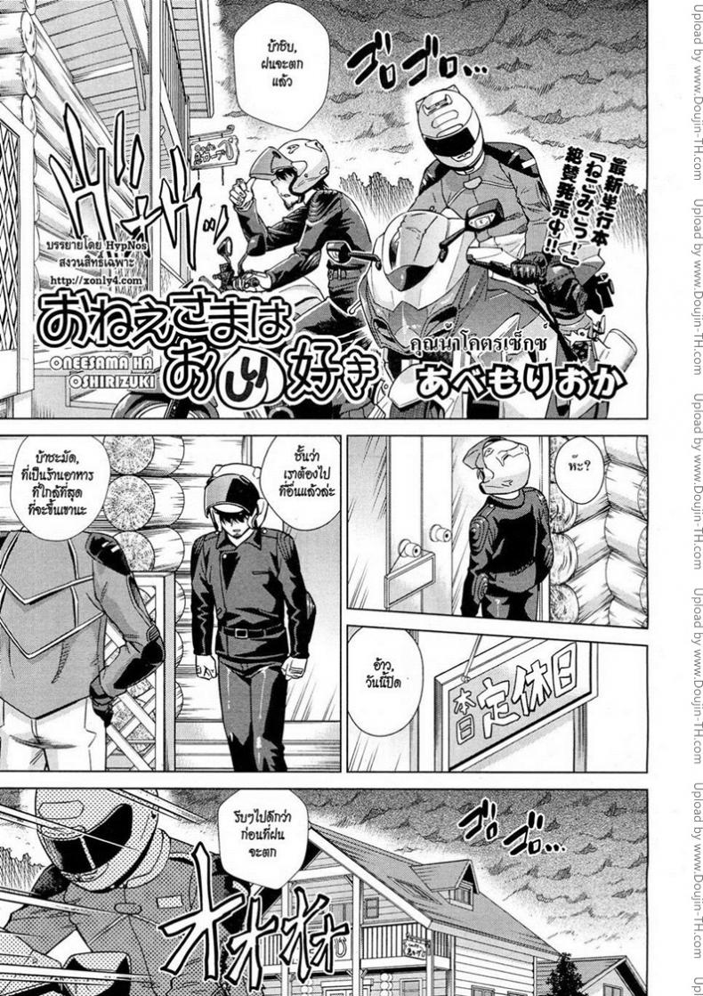 à¸„à¸¸à¸“à¸™à¹‰à¸²à¹‚à¸„à¸•à¸£à¹€à¸‹à¹‡à¸à¸‹à¹Œ [Abe Morioka] Onee-Sama Likes Anal (Decensored)