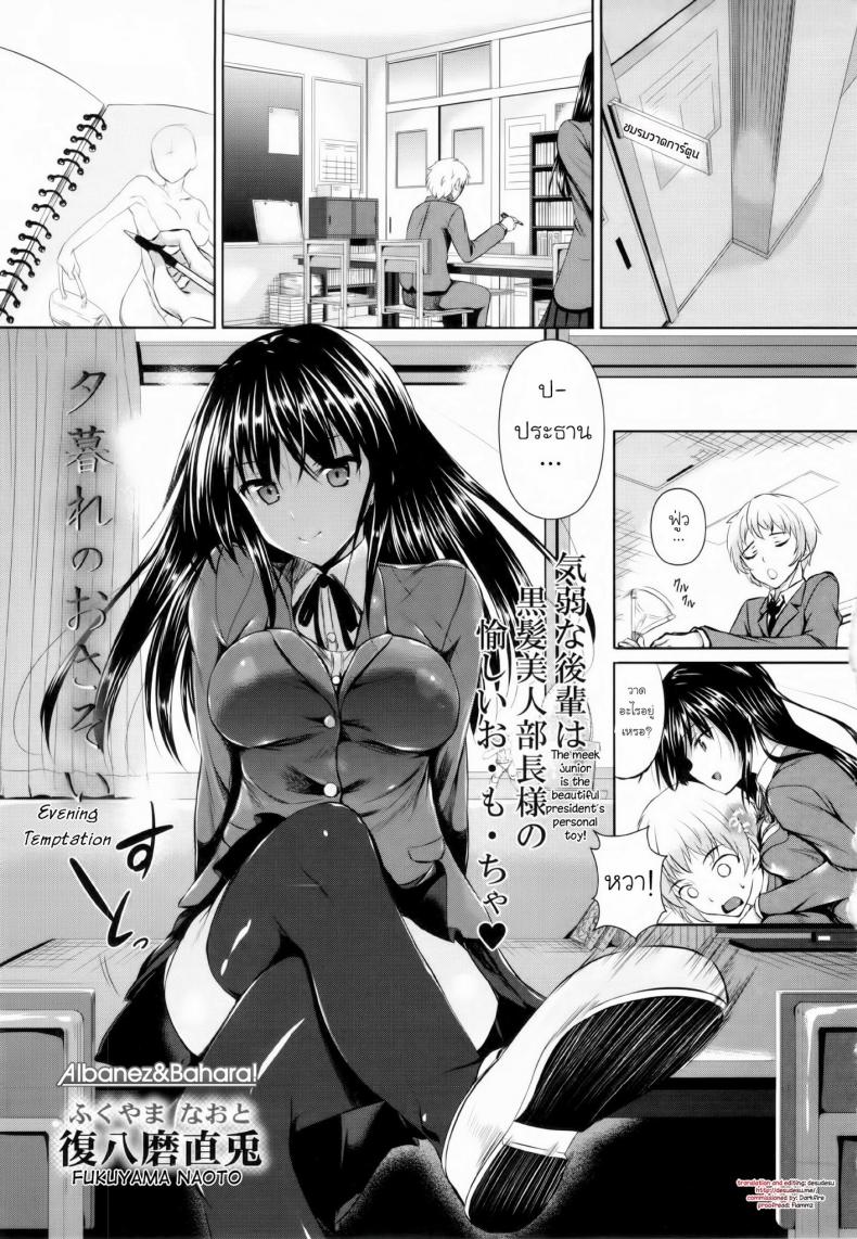 à¸„à¸¸à¸“à¸›à¸£à¸°à¸˜à¸²à¸™à¸—à¸µà¹ˆà¹€à¸„à¸²à¸£à¸ž [Fukuyama Naoto] Yuugure no Osasoi | Evening Temptation (Comic Masyo 2013-04)