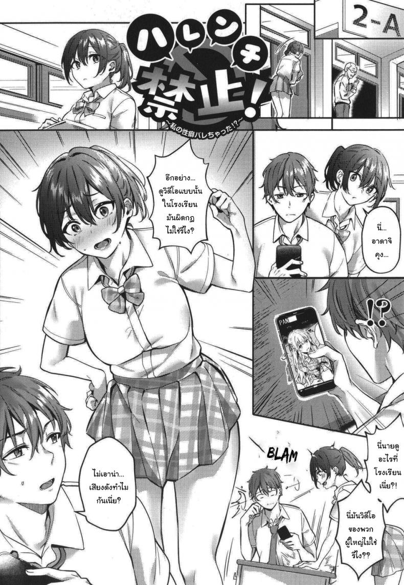 คุณประธานนักเรียนหัวโบราณ [Bunga] Harenchi Kinsh Watashi no Seiheki Barechatta (Juujun Nadeshiko)
