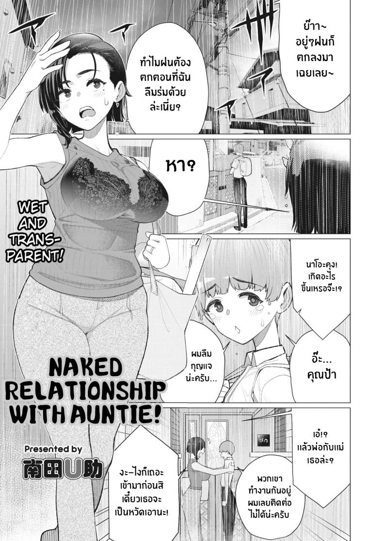 à¸„à¸¸à¸“à¸›à¹‰à¸²à¸¡à¸µà¸—à¸µà¹€à¸”à¹‡à¸” [Minamida Usuke] Oba-san to Hadaka no Otsukiai! Naked Relationship with Auntie! (COMIC HOTMiLK Koime Vol 35)