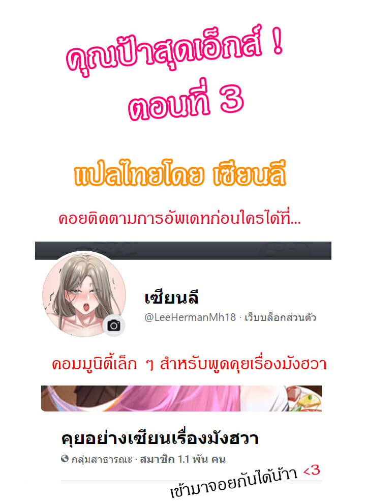 à¸„à¸¸à¸“à¸›à¹‰à¸²à¸ªà¸¸à¸”à¹€à¸­à¹‡à¸à¸ªà¹Œ 3