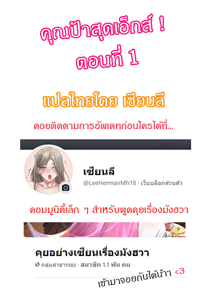 à¸„à¸¸à¸“à¸›à¹‰à¸²à¸ªà¸¸à¸”à¹€à¸­à¹‡à¸à¸ªà¹Œ