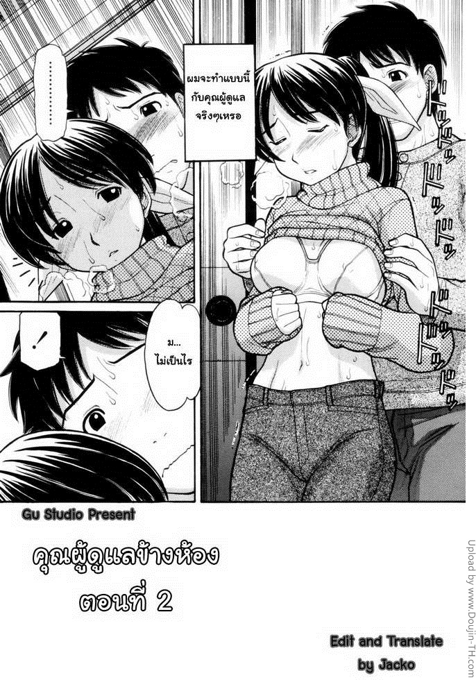 คุณผู้ดูแลข้างห้อง 2