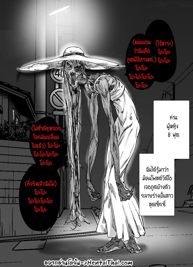 คุณผู้หญิง 8 ฟุต