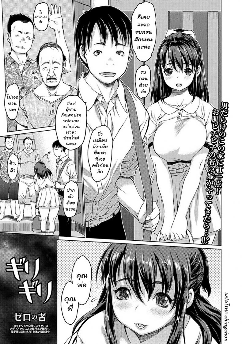 à¸„à¸¸à¸“à¸žà¸µà¹ˆà¸ªà¸­à¸™à¹€à¸ªà¸µà¸¢à¸§ [Zero no Mono] Girigiri (Comic Shigekiteki SQUIRT Vol. 03) [thai]