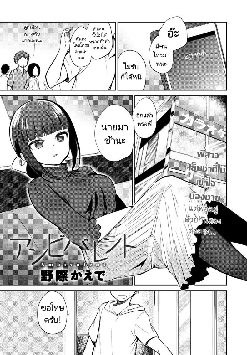 à¸„à¸¸à¸“à¸žà¸µà¹ˆà¸ªà¸²à¸§à¸‚à¸µà¹‰à¹€à¸«à¸‡à¸² [Nogiwa Kaede] Ambivalent (COMIC Anthurium 2018-11)