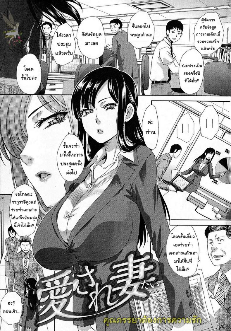 à¸„à¸¸à¸“à¸ à¸£à¸£à¸¢à¸²à¸•à¹‰à¸­à¸‡à¸à¸²à¸£à¸„à¸§à¸²à¸¡à¸£à¸±à¸ [Itaba Hiroshi] Wife Who Wants to be Loved
