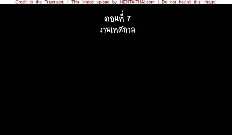 à¸„à¸¸à¸“à¸¡à¸±à¸™à¸™à¹ˆà¸²à¸£à¸±à¸‡à¹€à¸à¸µà¸¢à¸ˆ 7 - à¸‡à¸²à¸™à¹€à¸—à¸¨à¸à¸²à¸¥