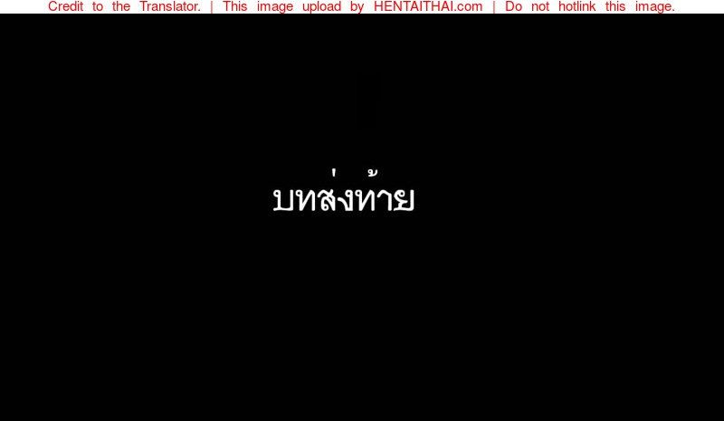 คุณมันน่ารังเกียจ 9 จบ - บทส่งท้าย