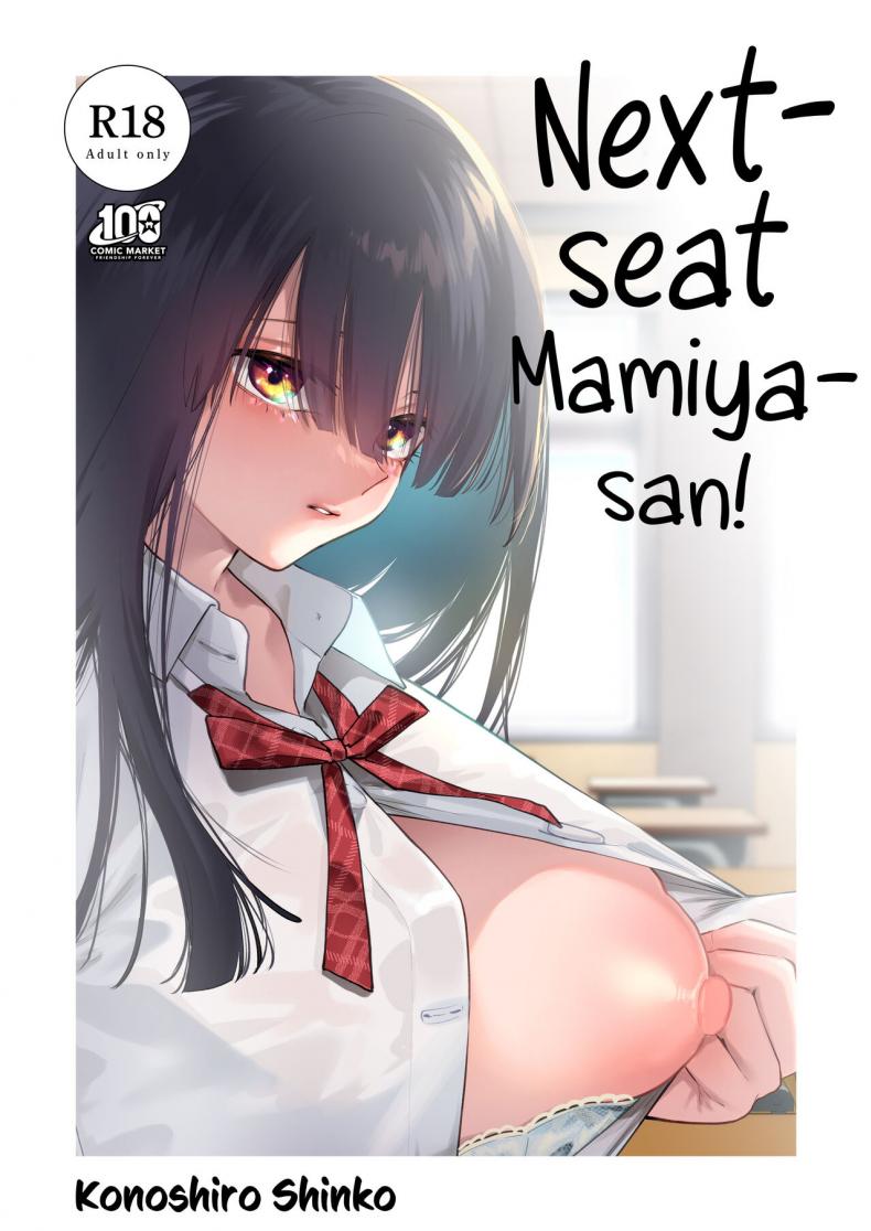 คุณมามิยะโต๊ะข้างๆ [Konoshiro Shinko (Yamagara Tasuku, Karasuma Yayoi)] Tonari no Seki no Mamiya-san  Next-seat Mamiya-san