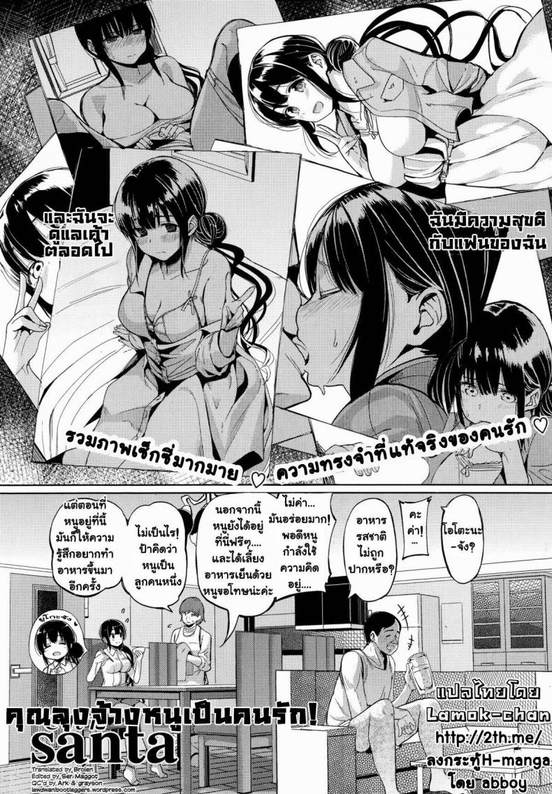 à¸„à¸¸à¸“à¸¥à¸¸à¸‡à¸ˆà¹‰à¸²à¸‡à¸«à¸™à¸¹à¹€à¸›à¹‡à¸™à¸„à¸™à¸£à¸±à¸ [santa] Ojisan To Watashi No Koibito Gokko | Oji-san And I Are Pretend Lovers