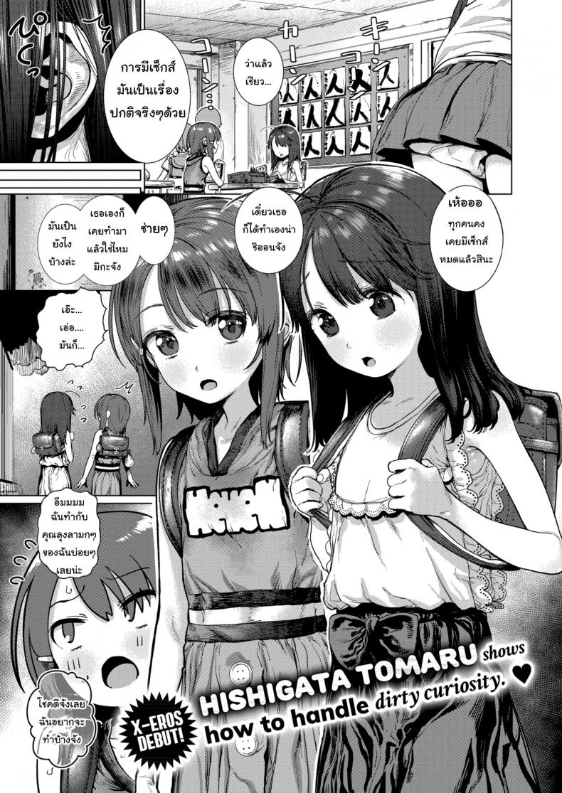 à¸„à¸¸à¸“à¸¥à¸¸à¸‡à¸Šà¹ˆà¸§à¸¢à¸ªà¸­à¸™à¸«à¸™à¸¹à¸—à¸µà¸™à¸°à¸„à¸° [Hishigata Tomaru] Peak Desire!